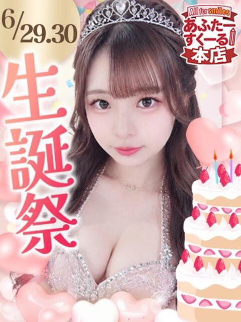 るな あふたーすくーる本店（セクキャバ）
