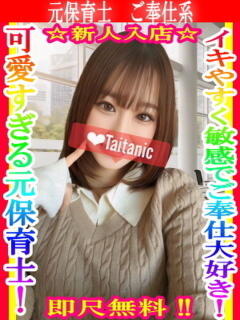 さな タイタニック（本厚木/デリヘル）