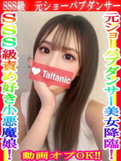 らん タイタニック（本厚木/デリヘル）