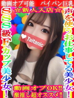 めい タイタニック（本厚木/デリヘル）