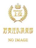 れあ 若妻淫乱倶楽部　越谷店（南越谷/デリヘル）