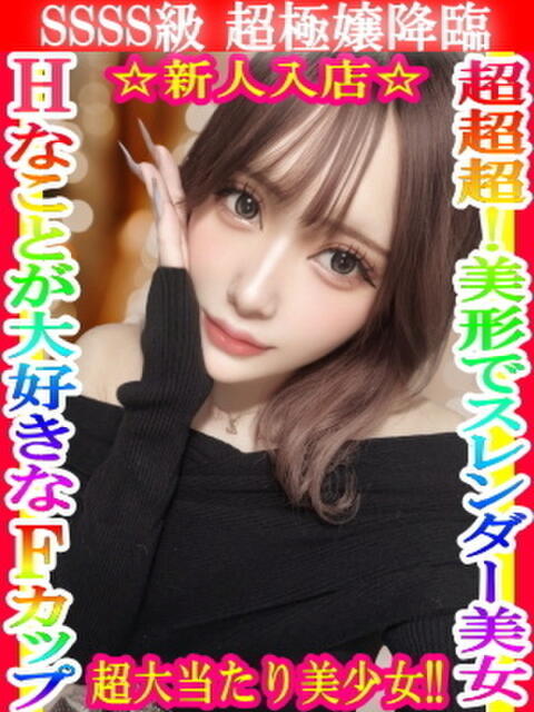 うさ タイタニック（デリヘル）