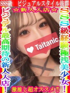れいか タイタニック（本厚木/デリヘル）