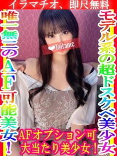 めろ タイタニック（本厚木/デリヘル）