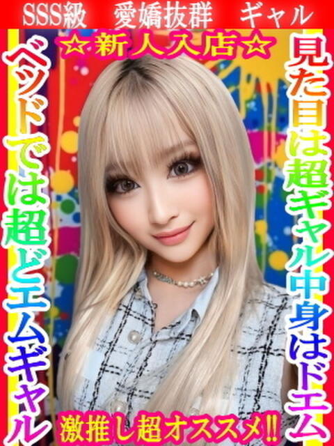 せりな タイタニック（デリヘル）