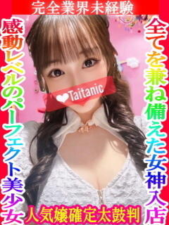 りか タイタニック（本厚木/デリヘル）