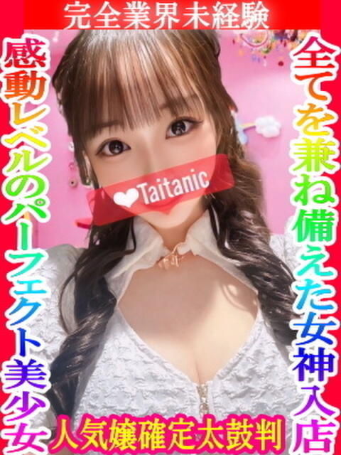 りか タイタニック（デリヘル）