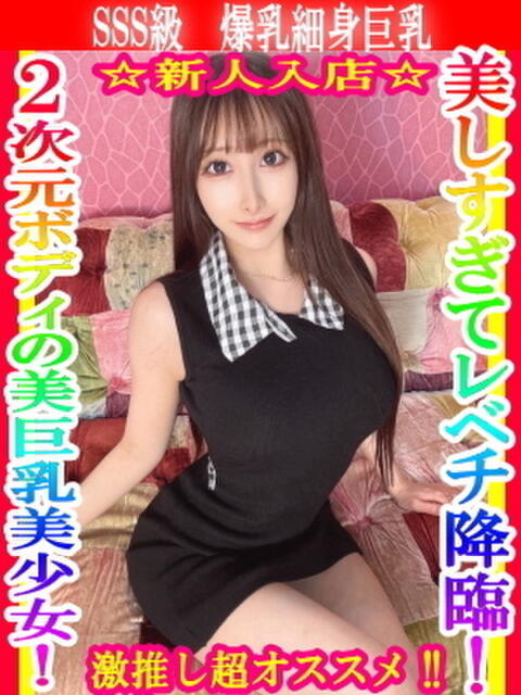 なの タイタニック（デリヘル）