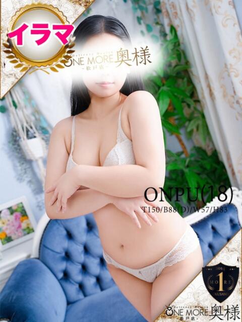 おんぷ One More 奥様　松戸店（人妻系デリヘル）