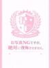 らら まつど女学園（/）
