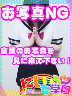 のあ 私立にじいろ女学園～横浜校～（関内/ホテヘル）