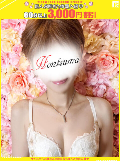 伊吹-いぶき【FG系列】 ほんとうの人妻 横浜本店（ホテヘル＆デリヘル）
