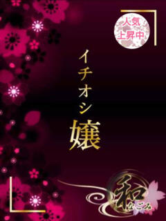 心愛（ここあ） 大阪ツーショット・キャバクラ　和（梅田/おっパブ・セクキャバ）