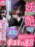りおん ビデオdeはんど熊本校（アクセスグループ）（中央街/ヘルス）