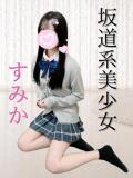 すみか YOKOHAMAあられ（関内/デリヘル）