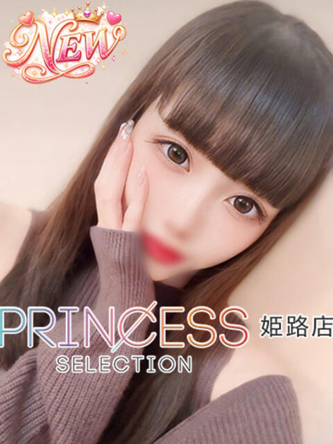 みに プリンセスセレクション姫路（デリヘル）