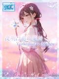★夜明け前の魔法★ Cinderella Collection(シンデレラコレクション)（梅田/デリヘル）