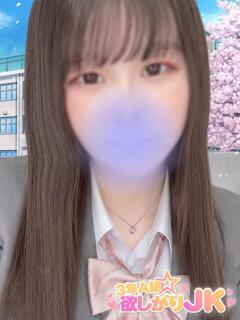 ユズ 3年A組欲しがりJK（福生/デリヘル）