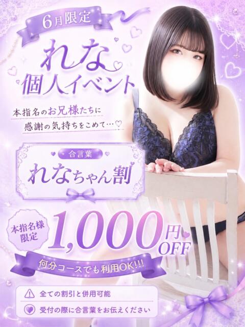 れな ぽっちゃり巨乳素人専門店ぷにめろ蒲田店（ぽっちゃり系デリヘル）