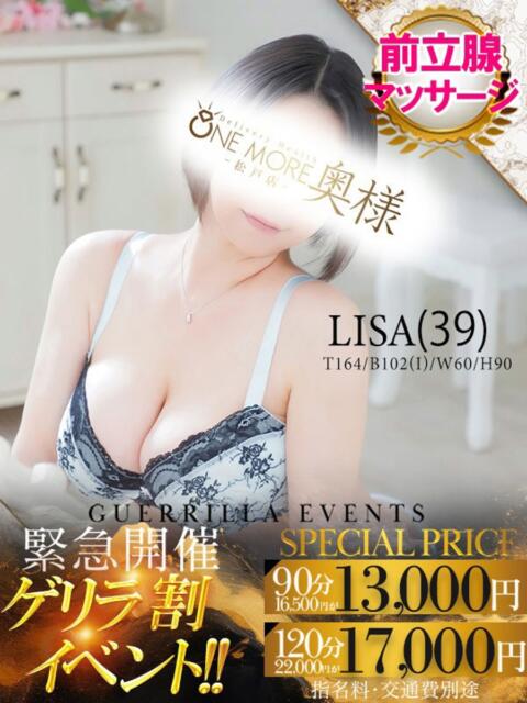 りさ One More 奥様　松戸店（人妻系デリヘル）