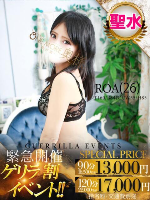 ろあ One More 奥様　松戸店（人妻系デリヘル）