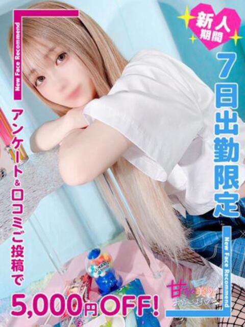 ここ 甘サド美少女、お貸しします。（デリヘル）