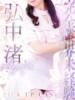 弘中 渚 人妻セレブ宮殿（/）