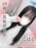 こはる 東京リップ 池袋店（池袋/デリヘル）