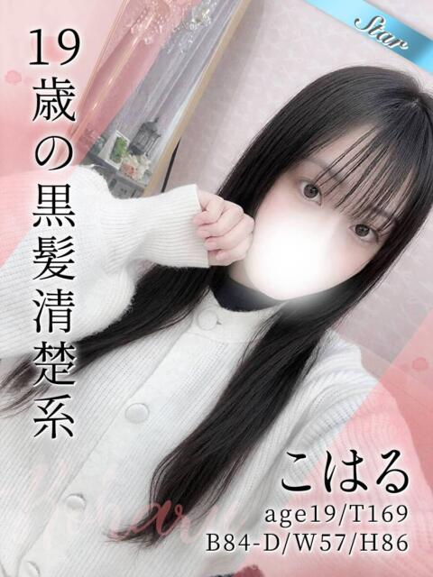 こはる 東京リップ 池袋店（美女・美少女専門ホテヘル ＆デリバリーヘルス）