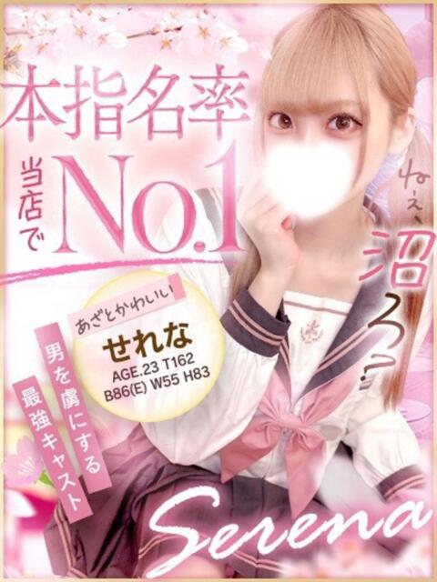 せれな 姫コレクション 高崎前橋店(デリヘル)