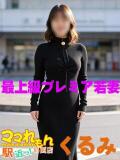 くるみ ママれもん葛西店（葛西/ホテヘル）