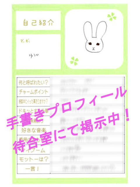 ゆうか ラブ・アンド・ラブ（ソープランド）