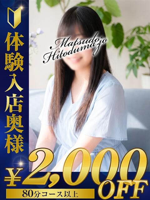 かよ★パイパン変態エロ系 松戸人妻城（人妻系デリヘル）