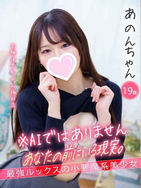 あのん 手コキ&オナクラ 大阪はまちゃん 梅田店(受付型オナクラ(手コキ))