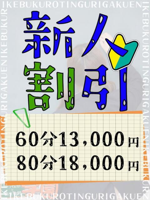 はづき ロリ性感と痴女教師 池袋ちんぐり学園（学園イメクラＭ性感）