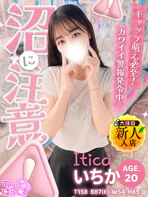 いちか T-BACKS てぃ～ばっくす栄町店（デリヘル）