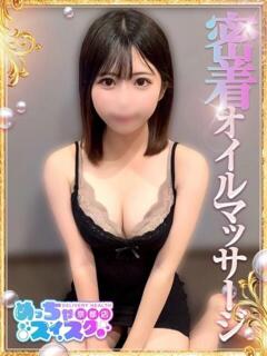 ゆず めっちゃスイスク京都店（竹田/デリヘル）