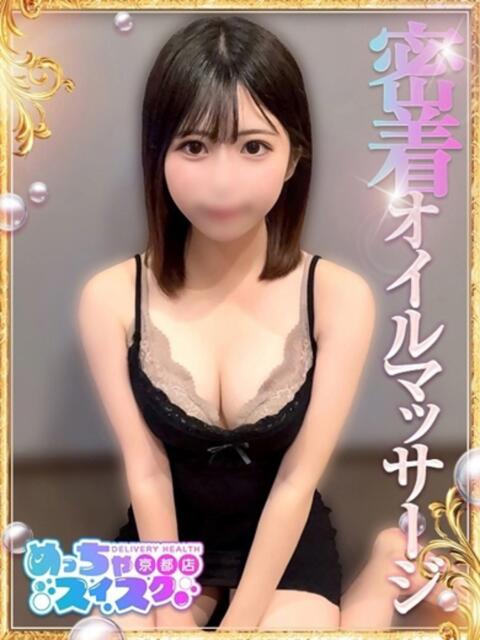 ゆず めっちゃスイスク京都店（風俗エステ）