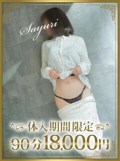 小百合（さゆり） 東金人妻花壇（求名/デリヘル）