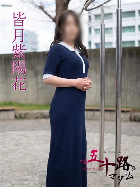 皆月紫陽花(みなづきしおか) 五十路マダムエクスプレス厚木店(カサブランカグループ)（熟女系デリヘル）