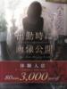 凪(なぎ) 八王子人妻城（/）