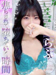 らぶ Okini所沢（新所沢/デリヘル）