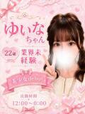 ☆ゆいな☆ ◆プラウディア◆AAA級素人娘在籍店（徳山/デリヘル）