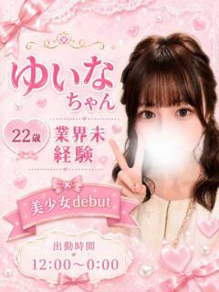 ☆ゆいな☆ ◆プラウディア◆AAA級素人娘在籍店（徳山/デリヘル）