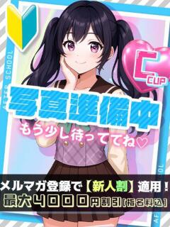 りお あふたーすくーる（池袋/おっパブ・セクキャバ）