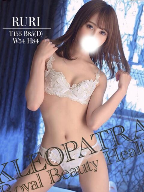 るり★可憐なスレンダー美女 クレオパトラ 木更津店（デリヘル）