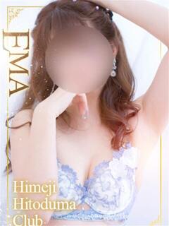 えま 姫路人妻クラブ（姫路/デリヘル）