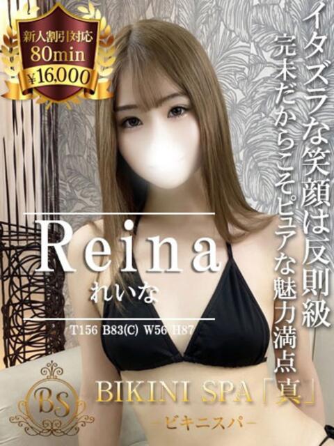 れいな BIKINISPA「真」-ビキニスパ-（派遣型風俗エステ）