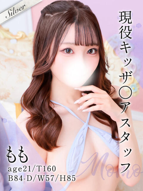 もも 東京メンズボディクリニック TMBC 秋葉原店（派遣型エステ）