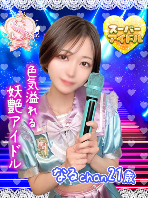 なる アオハル学園（セクキャバ）